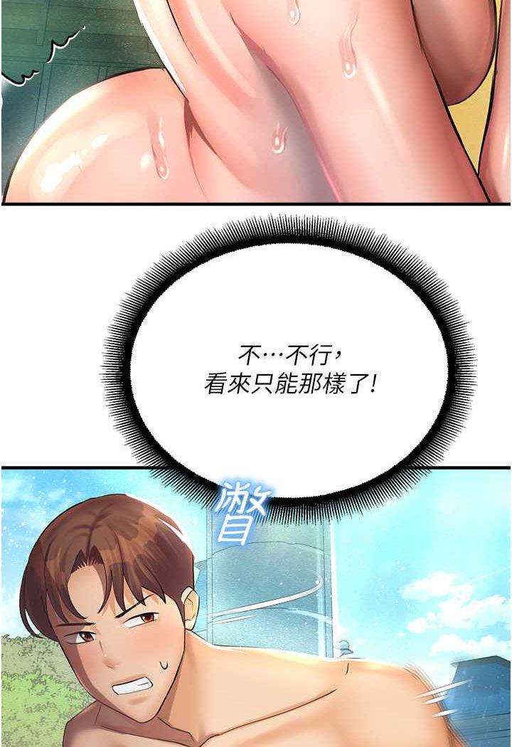 命运湿乐园第37話-觀賞正妹下空秀