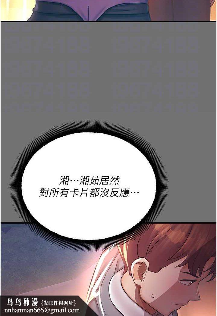 命运湿乐园第37話-觀賞正妹下空秀