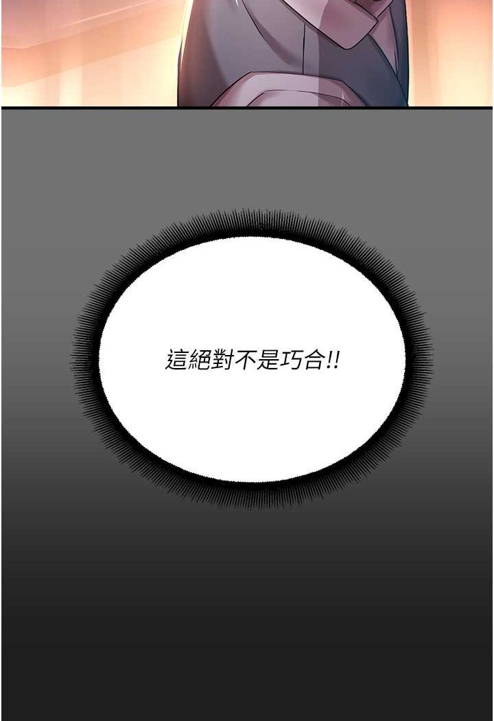 命运湿乐园第37話-觀賞正妹下空秀