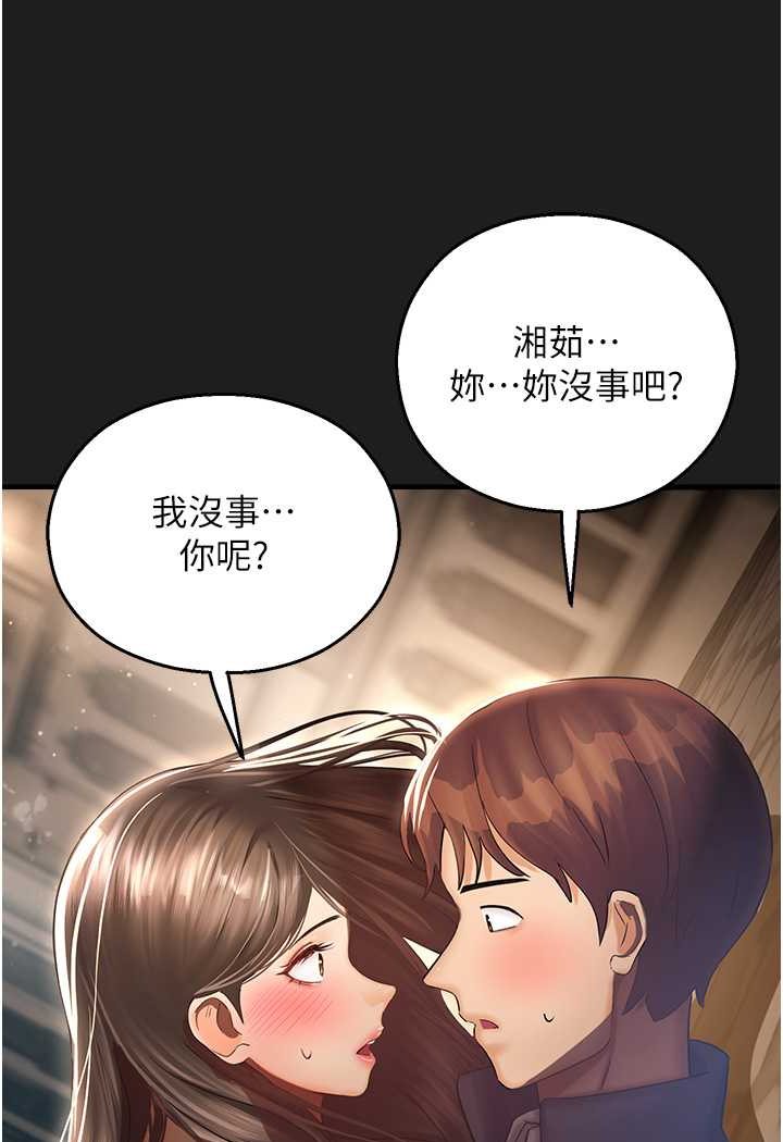 命运湿乐园第37話-觀賞正妹下空秀