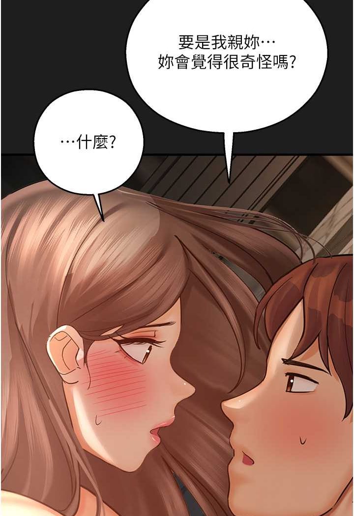 命运湿乐园第38話-可以…吻妳嗎?
