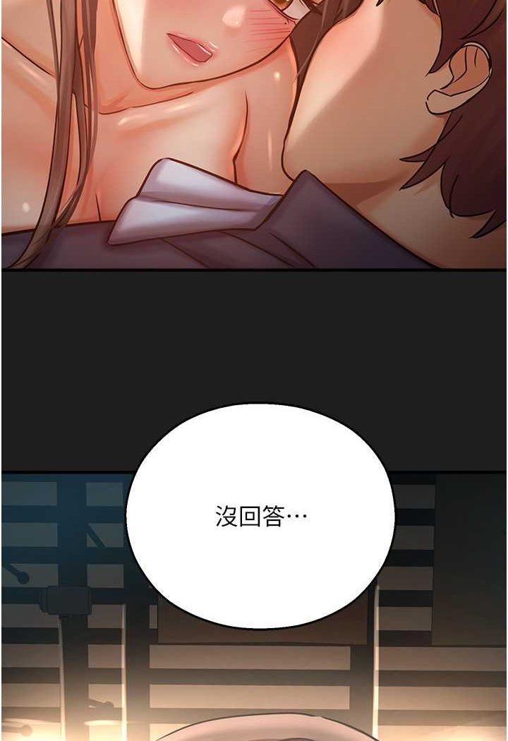 命运湿乐园第38話-可以…吻妳嗎?
