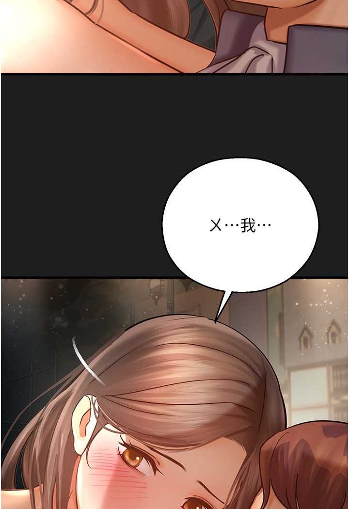 命运湿乐园第38話-可以…吻妳嗎?