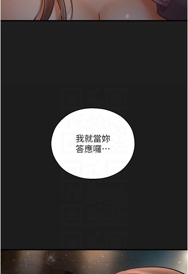 命运湿乐园第38話-可以…吻妳嗎?