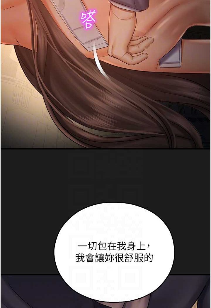 命运湿乐园第38話-可以…吻妳嗎?