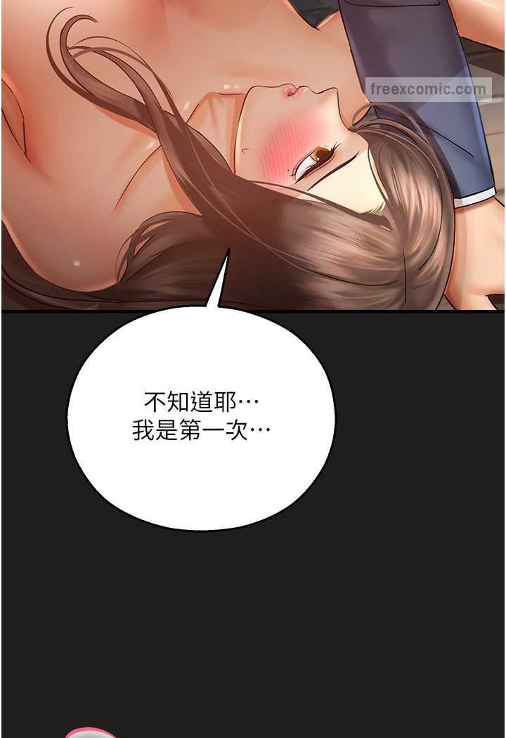 命运湿乐园第38話-可以…吻妳嗎?