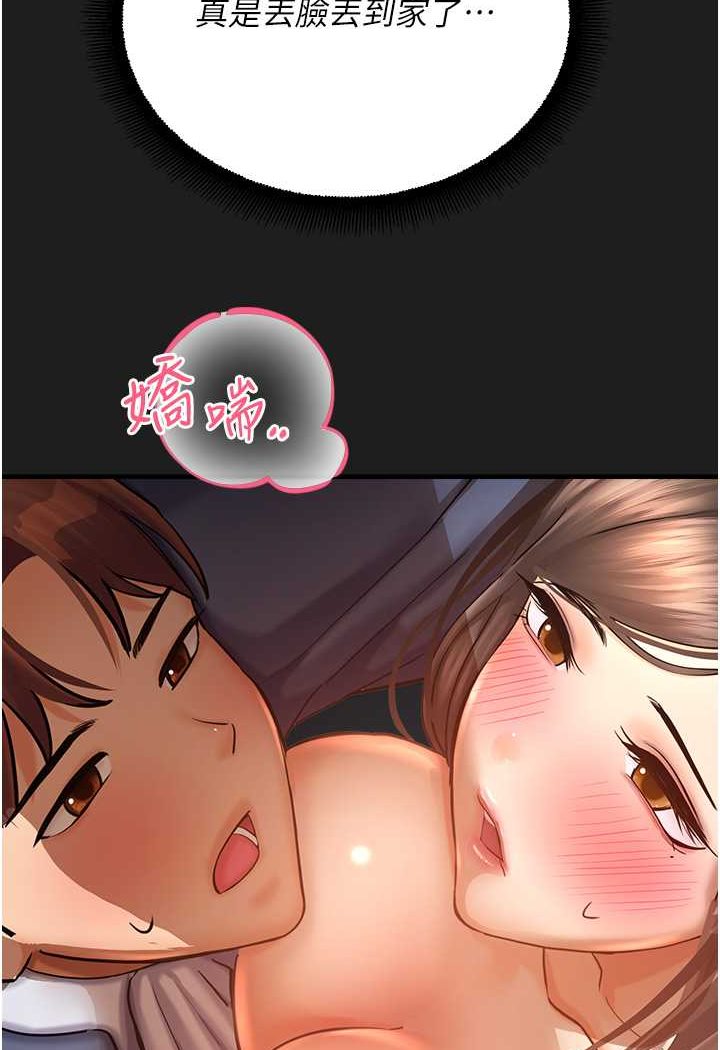 命运湿乐园第38話-可以…吻妳嗎?