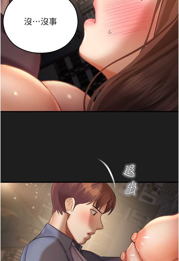 命运湿乐园第38話-可以…吻妳嗎?