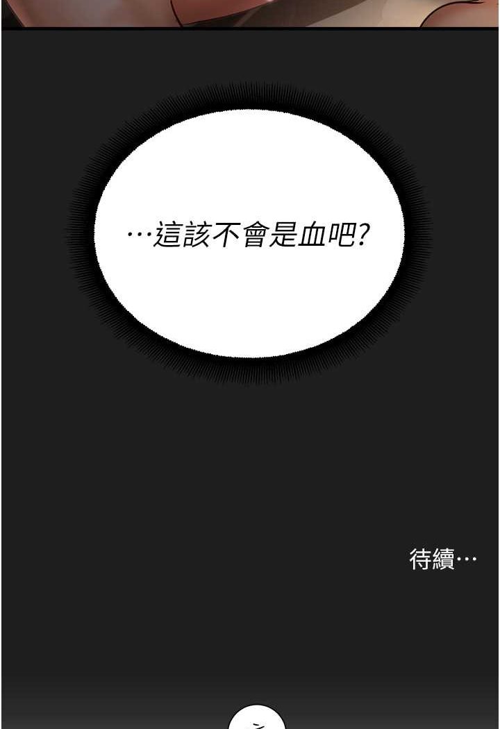 命运湿乐园第38話-可以…吻妳嗎?