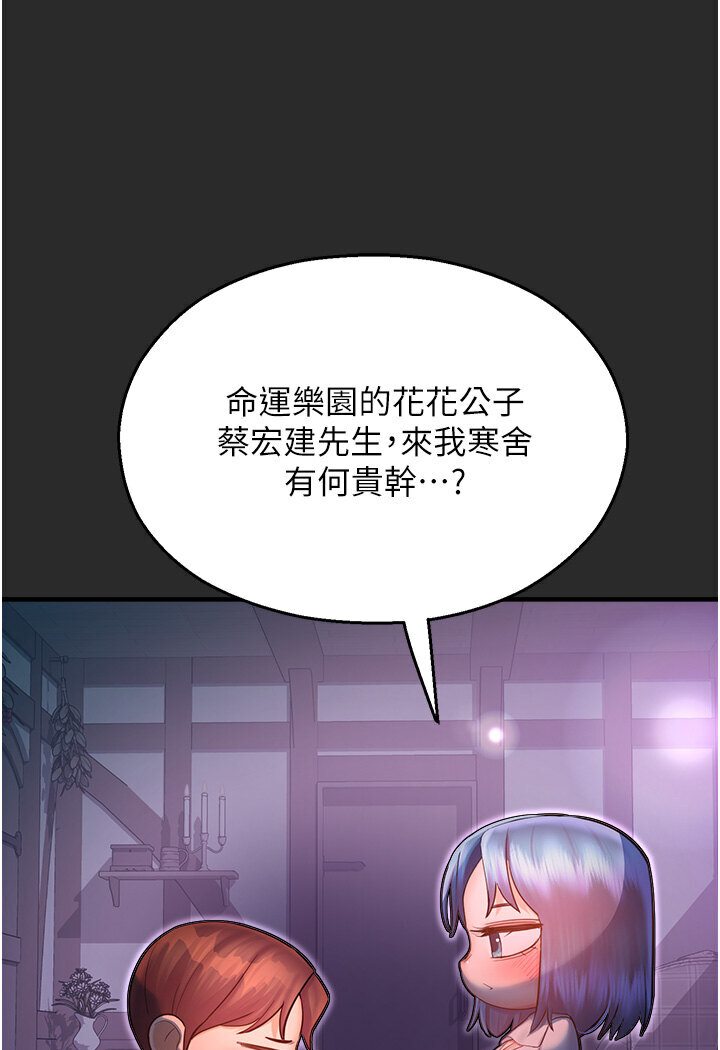 命运湿乐园第39話-小白兔的真心話!