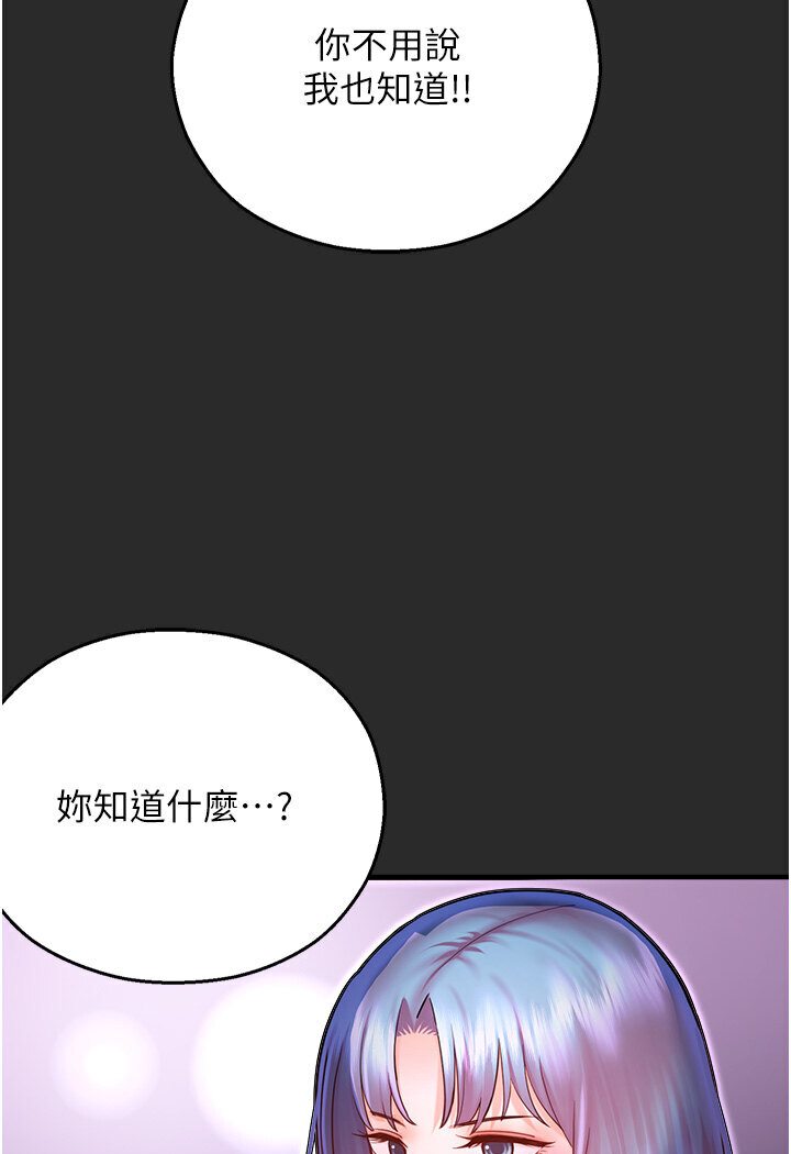 命运湿乐园第39話-小白兔的真心話!