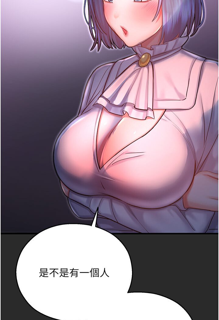 命运湿乐园第39話-小白兔的真心話!