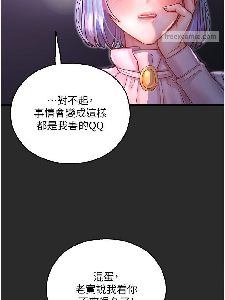 命运湿乐园第39話-小白兔的真心話!