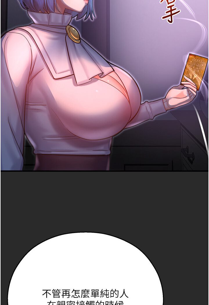 命运湿乐园第39話-小白兔的真心話!