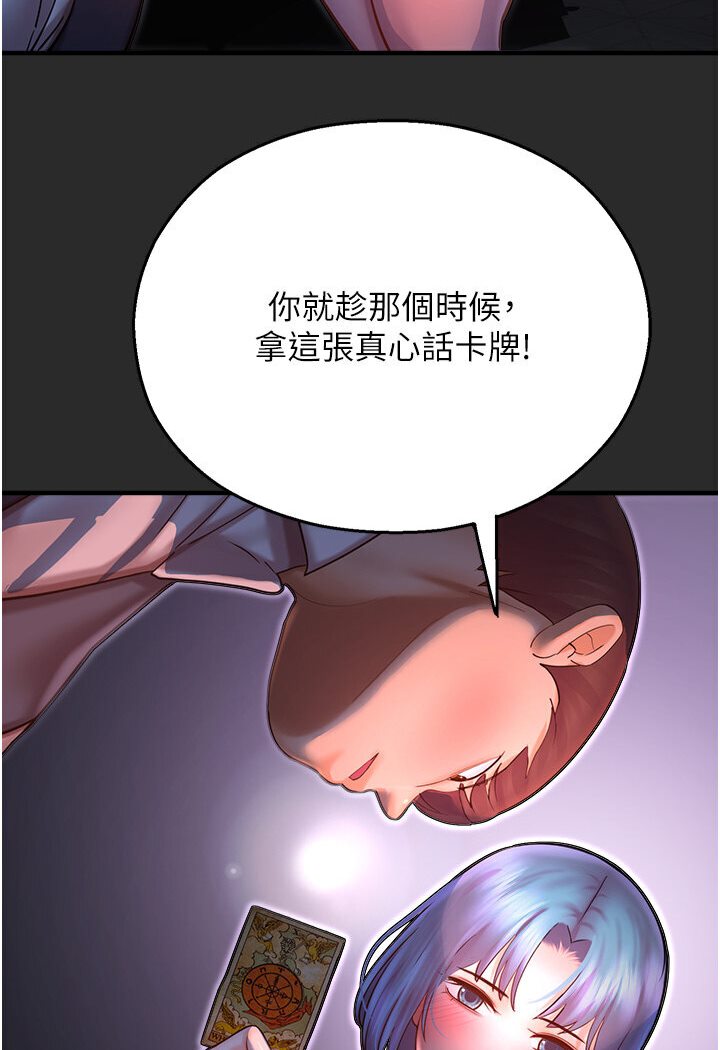 命运湿乐园第39話-小白兔的真心話!