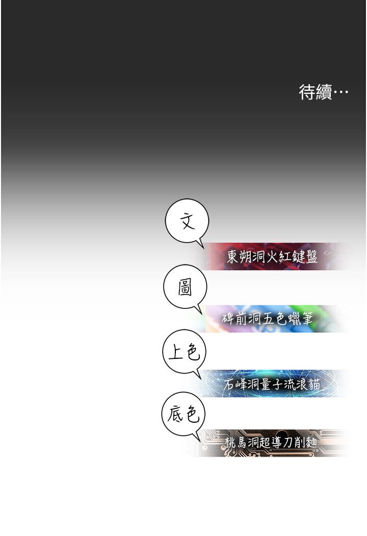 命运湿乐园第39話-小白兔的真心話!