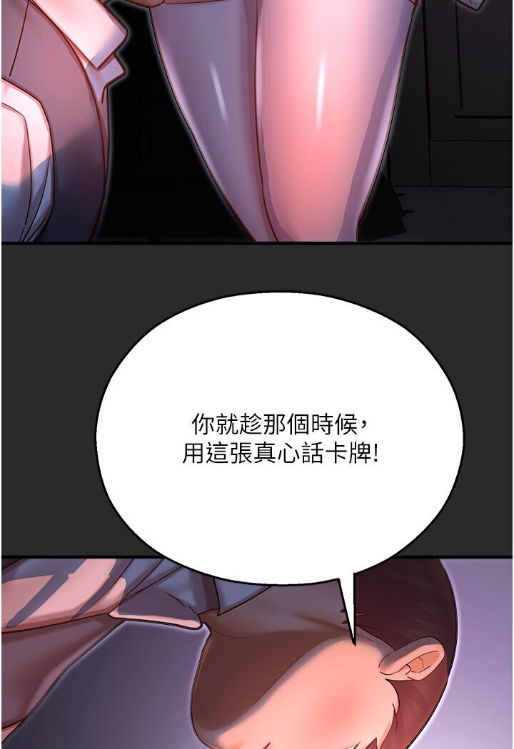 命运湿乐园第40話-跟宏建老「濕」放鬆!