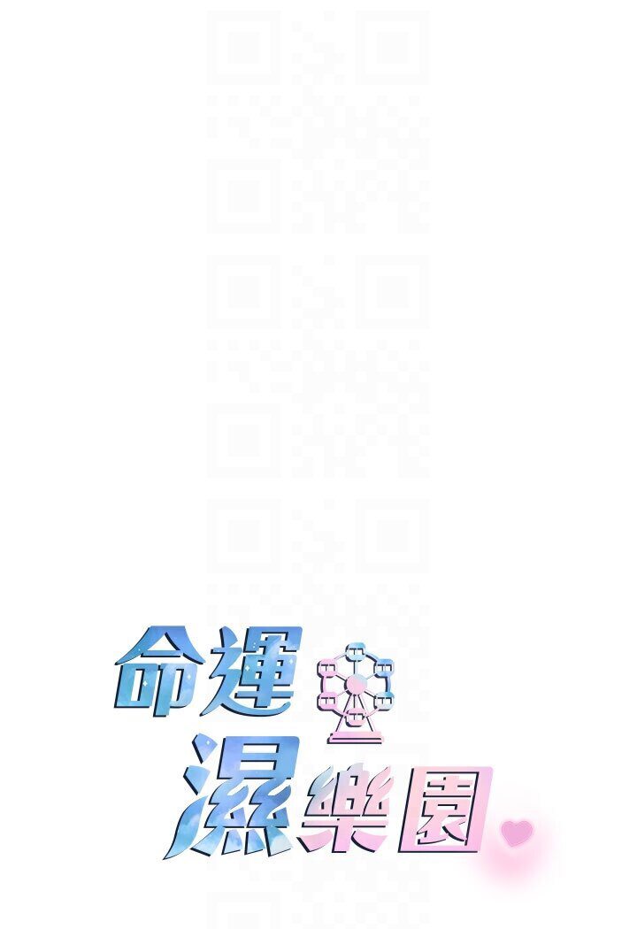 命运湿乐园第40話-跟宏建老「濕」放鬆!