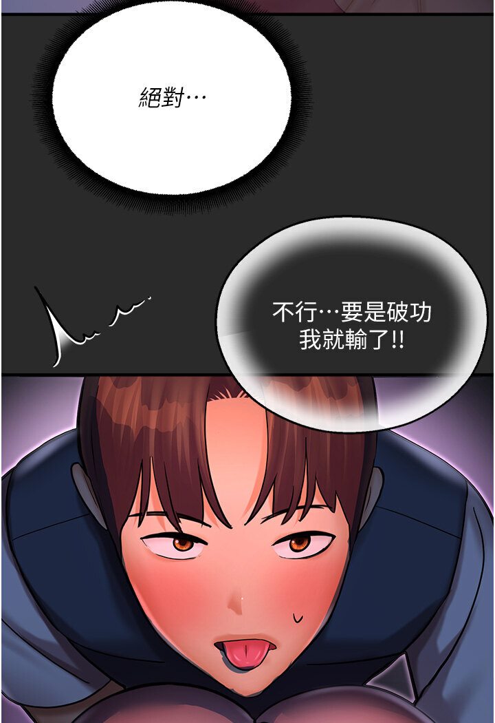 命运湿乐园第40話-跟宏建老「濕」放鬆!