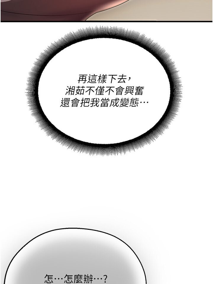 命运湿乐园第40話-跟宏建老「濕」放鬆!
