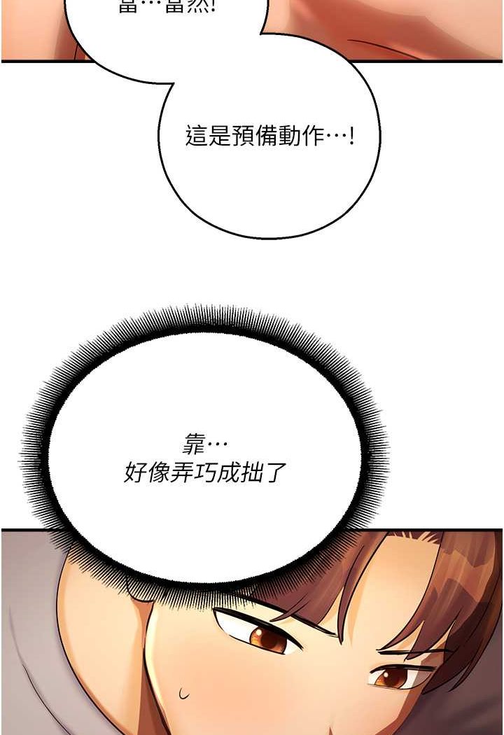 命运湿乐园第41話-遲了一年的告白