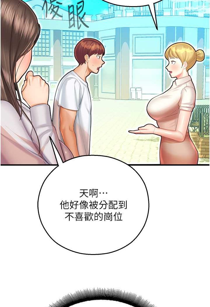 命运湿乐园第41話-遲了一年的告白