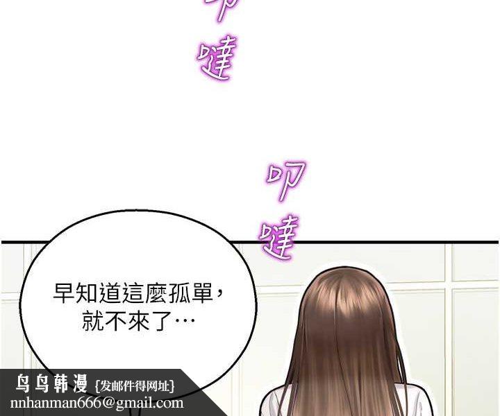 命运湿乐园第41話-遲了一年的告白