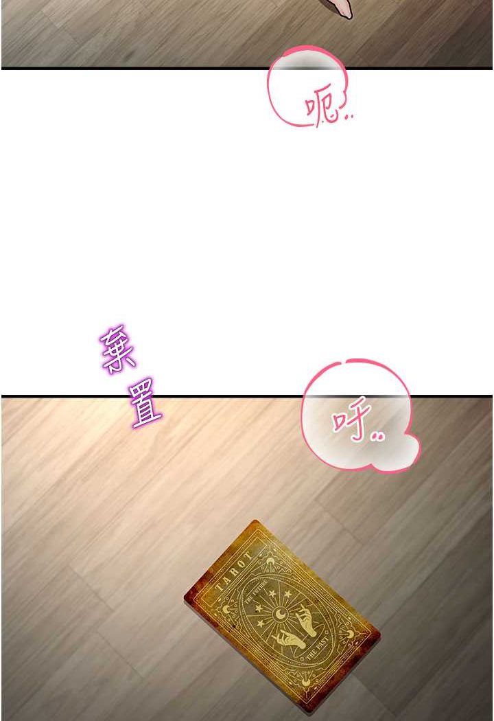 命运湿乐园第42話-卡片的事被拆穿了?!