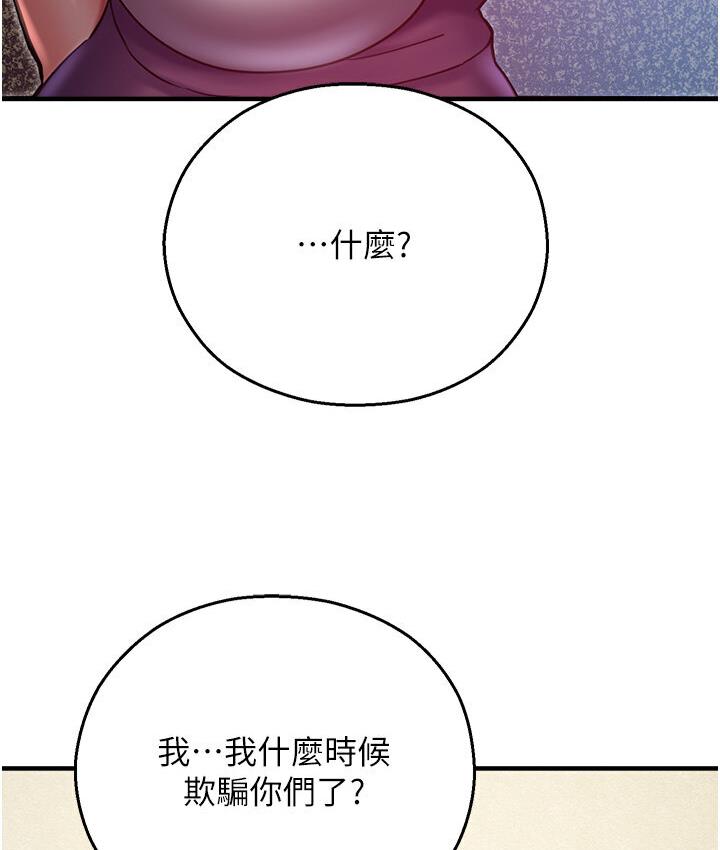 命运湿乐园第43話-卡片控制不了的東西
