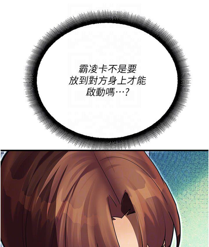 命运湿乐园第43話-卡片控制不了的東西