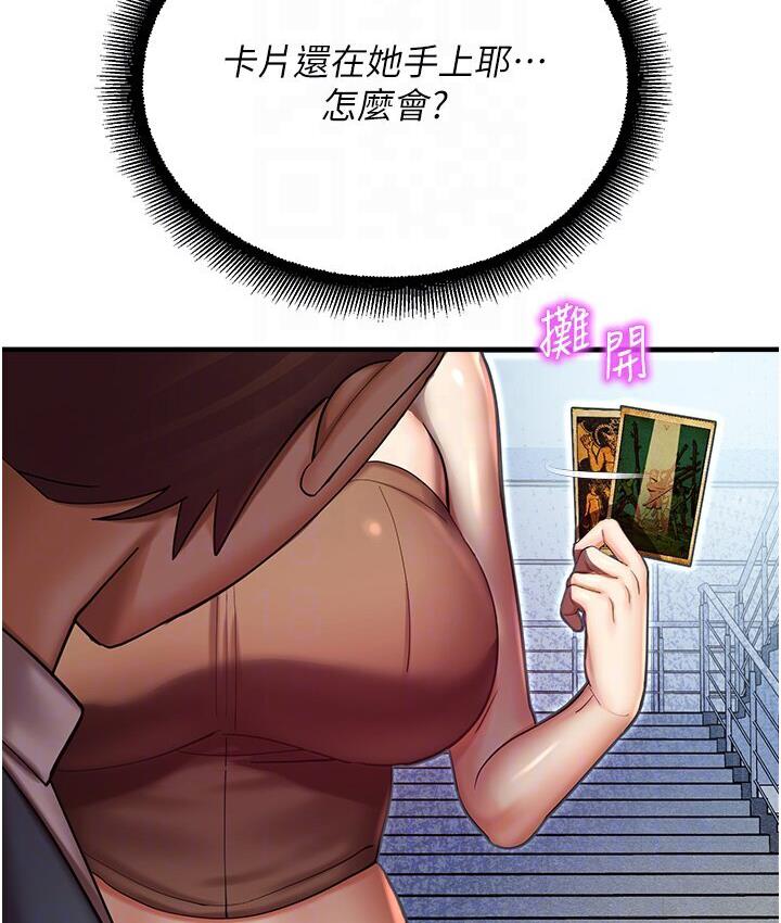 命运湿乐园第43話-卡片控制不了的東西