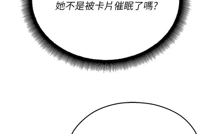 命运湿乐园第43話-卡片控制不了的東西