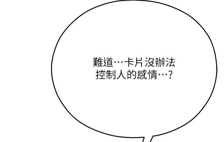 命运湿乐园第43話-卡片控制不了的東西