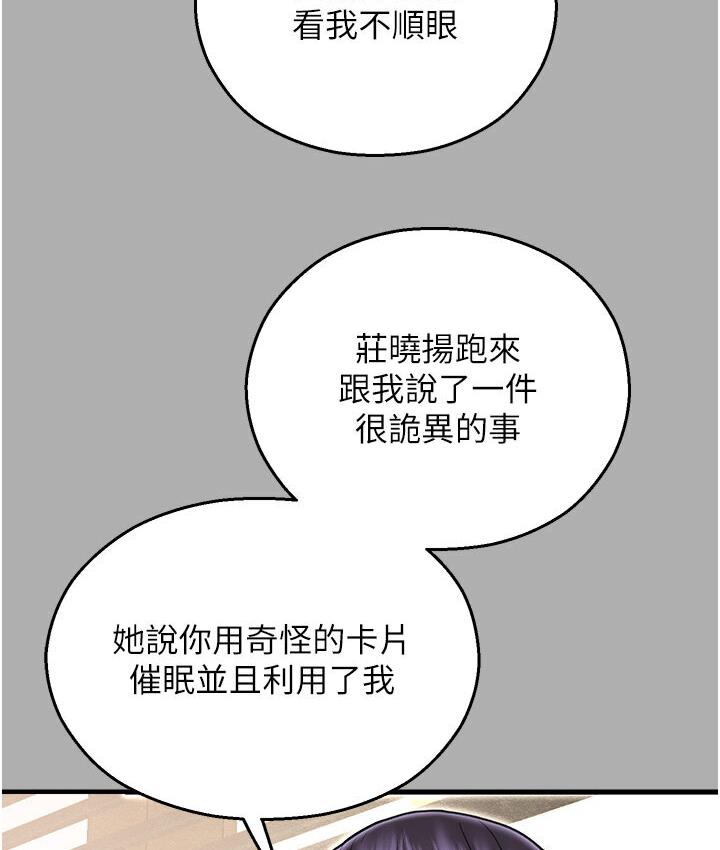 命运湿乐园第43話-卡片控制不了的東西
