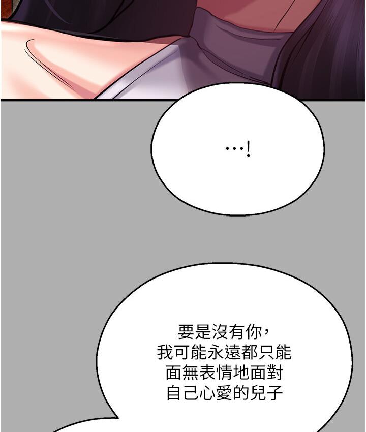 命运湿乐园第43話-卡片控制不了的東西