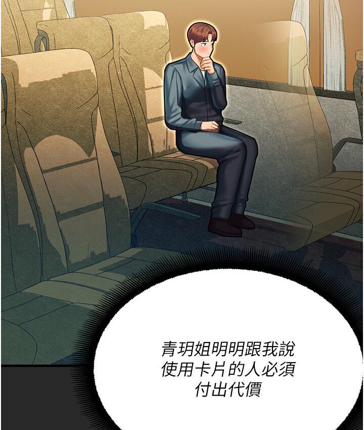 命运湿乐园第43話-卡片控制不了的東西