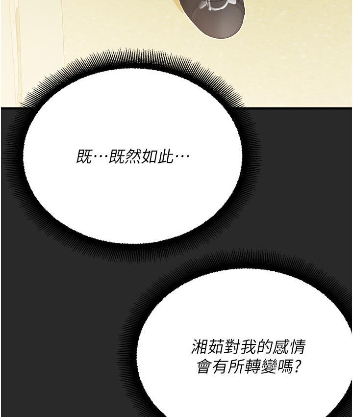 命运湿乐园第43話-卡片控制不了的東西