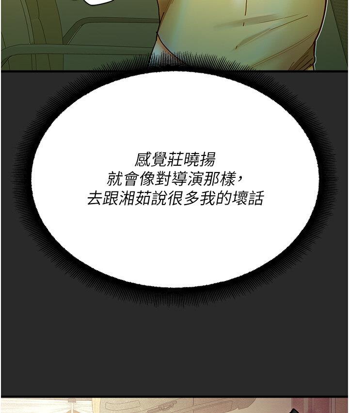命运湿乐园第43話-卡片控制不了的東西
