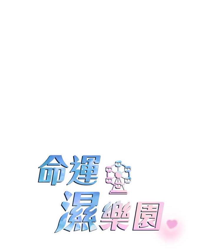 命运湿乐园最終話-命運改寫後的樂園!