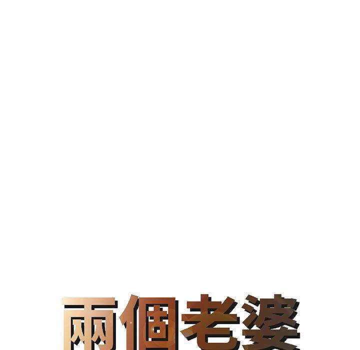 两个老婆第18話
