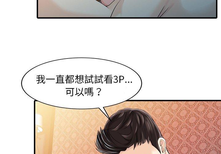 两个老婆第19話