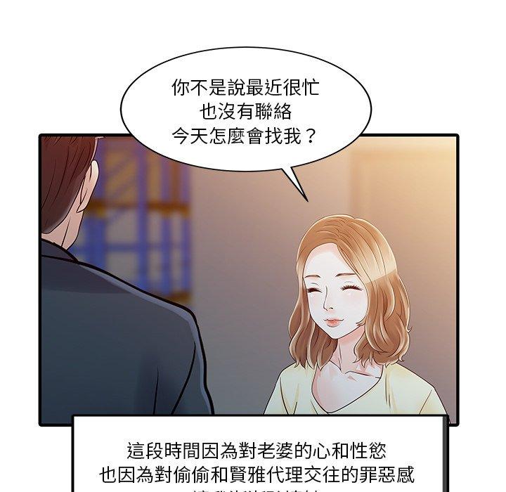 两个老婆第19話
