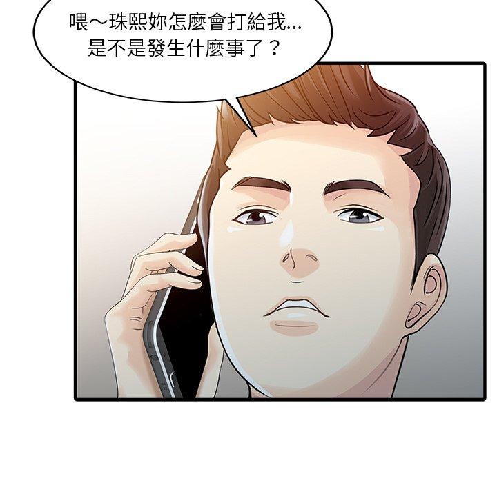两个老婆第19話