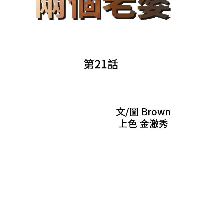 两个老婆第21話