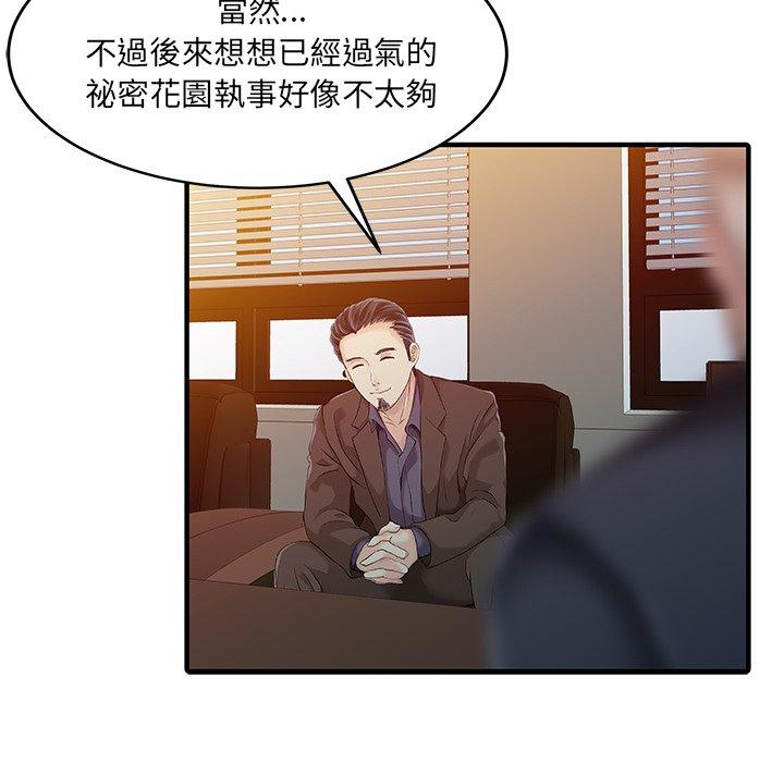 两个老婆第21話
