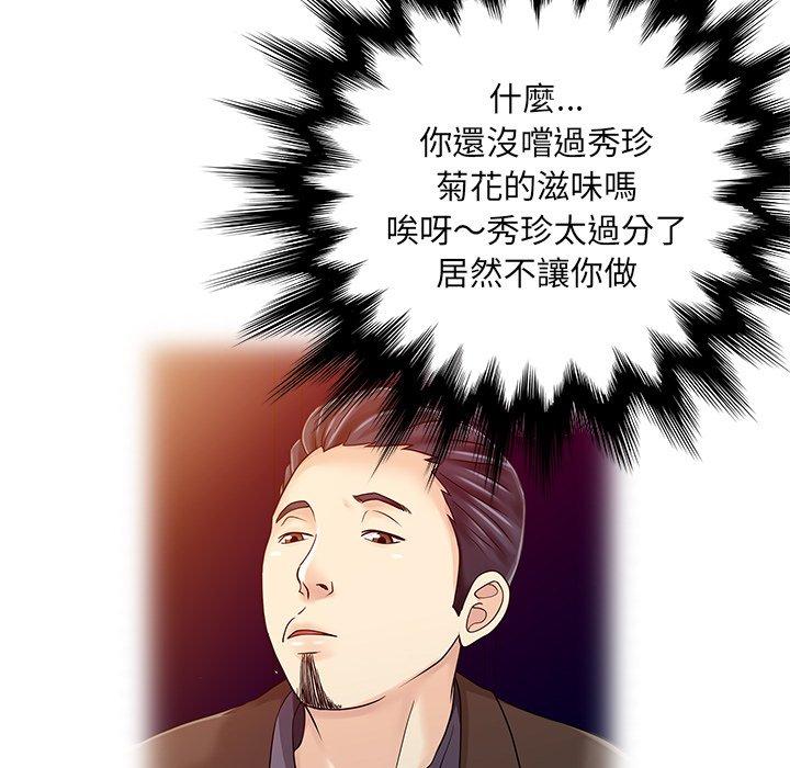 两个老婆第22話