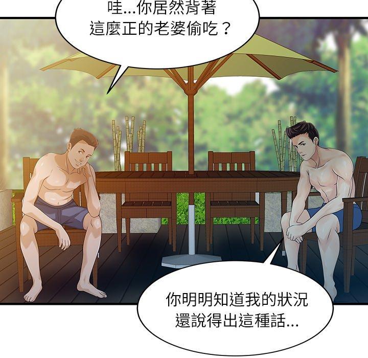 两个老婆第24話