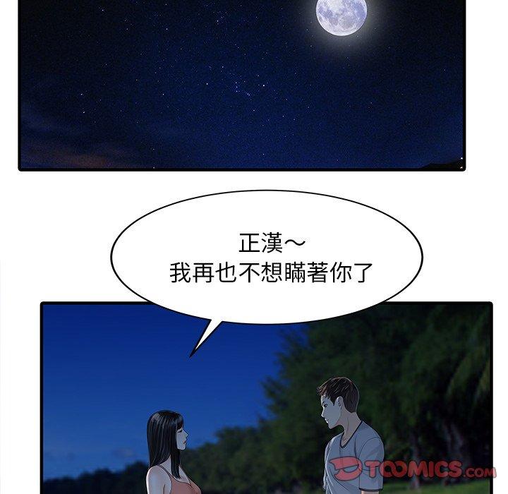 兩個老婆第26話