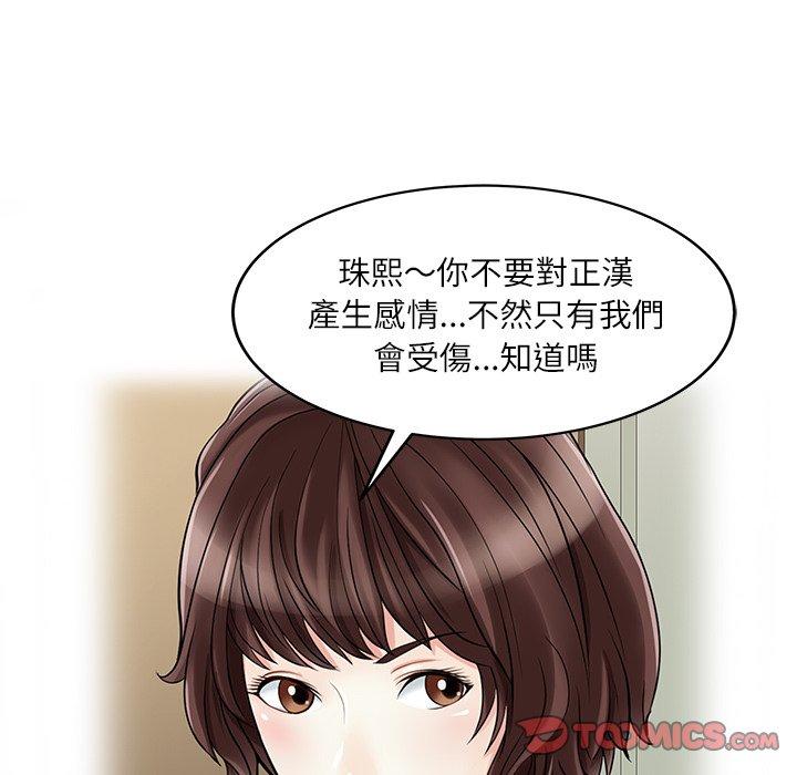 兩個老婆第29話