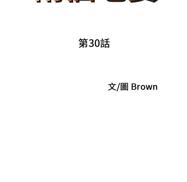 两个老婆第30話